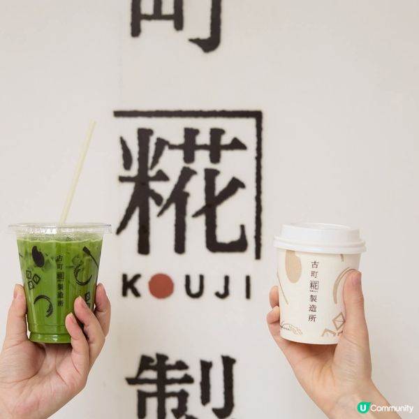  麹の魅力！新潟甘酒推介🍶😋 古町麹製造所等你嚟！