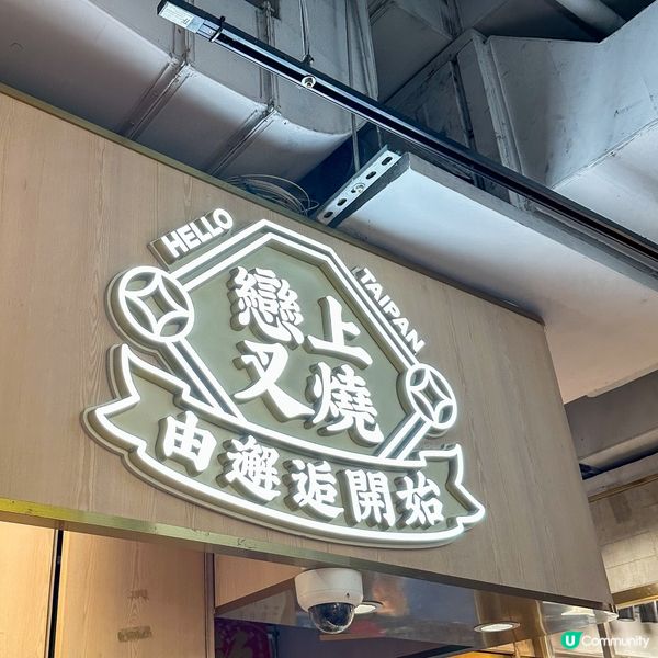 大埔區內人氣燒味餐廳,喺大埔廣場地下嘅竺扶大班燒味,喺大埔超...