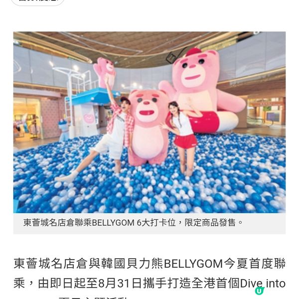 經濟日報 送 Dive into Summer限定精品20份