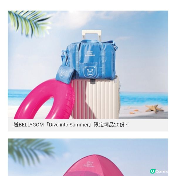 經濟日報 送 Dive into Summer限定精品20份