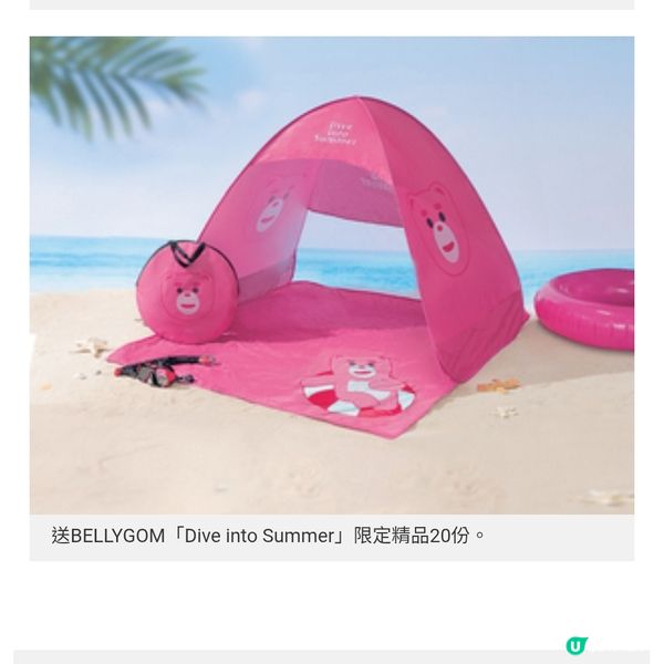 經濟日報 送 Dive into Summer限定精品20份