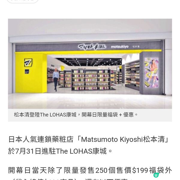 松本清7.31進駐The LOHAS康城 