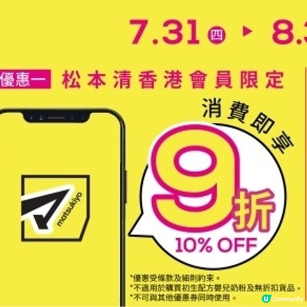 松本清7.31進駐The LOHAS康城 