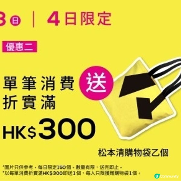 松本清7.31進駐The LOHAS康城 