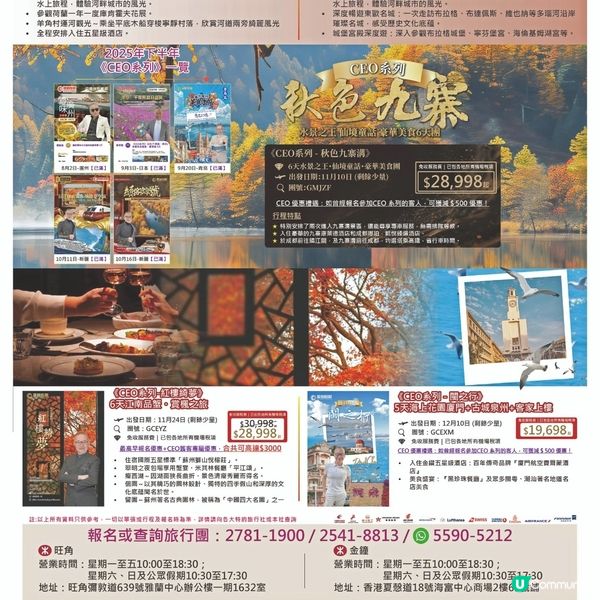 翠明假期 CEO系列 - 歐洲『萊茵河』河船 & 『多瑙河』