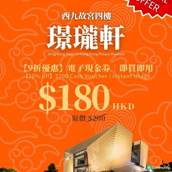 【西九故宮|璟瓏軒】Klook限定9折優惠