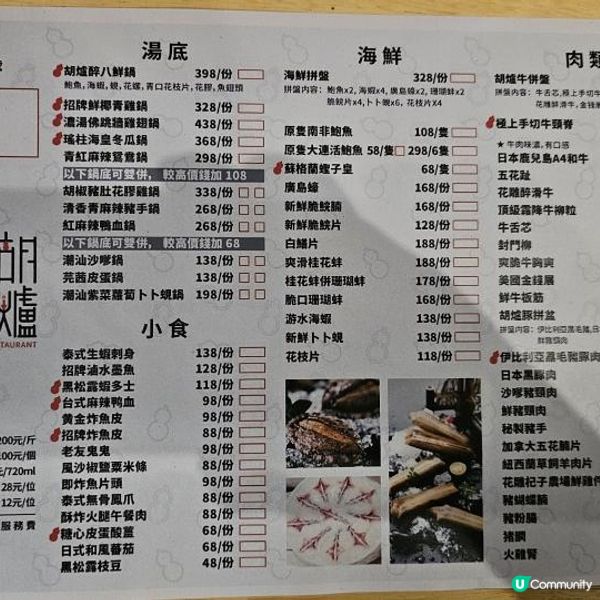 明星火鍋私竇 半價可嘆到