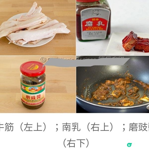 南乳燜牛筋牛腩