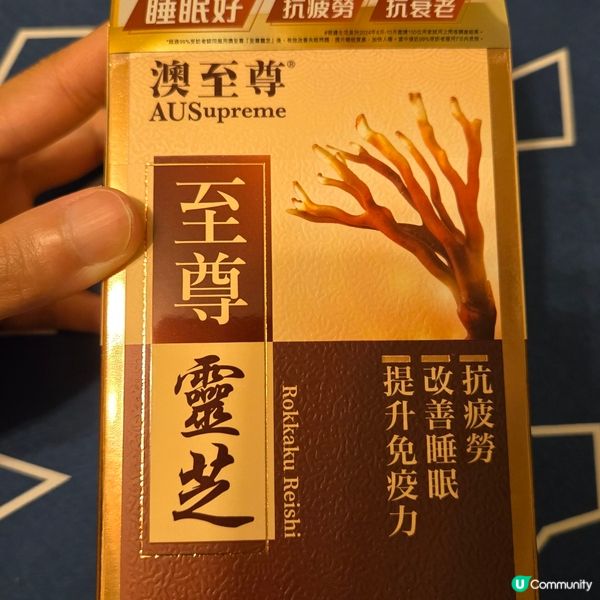 澳至尊至尊靈芝😍