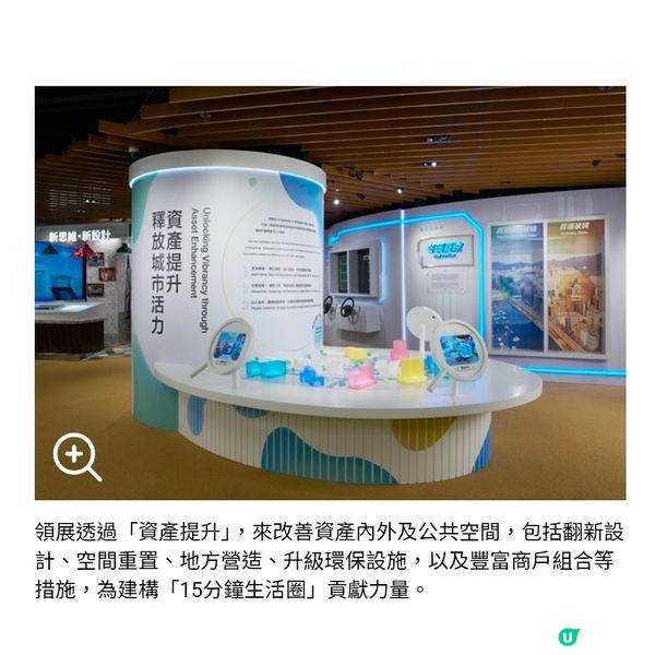 領展20周年 可持續未來館推出全新主題「人城共生：宜居空間的