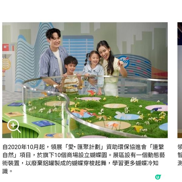 領展20周年 可持續未來館推出全新主題「人城共生：宜居空間的