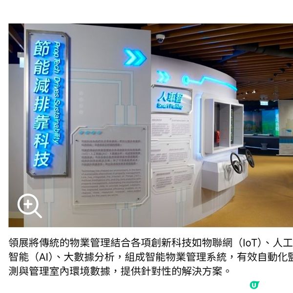 領展20周年 可持續未來館推出全新主題「人城共生：宜居空間的