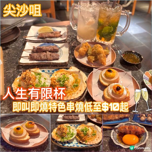 人生有限杯！尖咀串燒🤤！抵食夾大件！