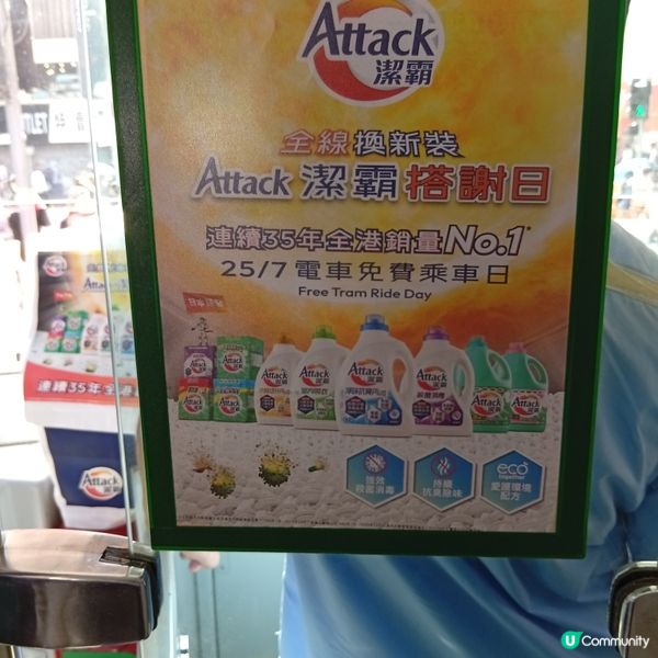 潔霸請你搭電車！免費任搭🥳