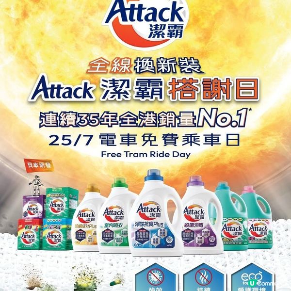 潔霸請你搭電車！免費任搭🥳