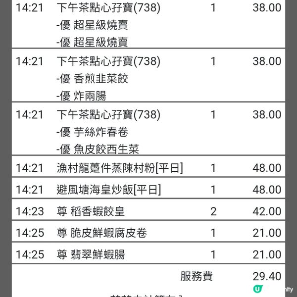 稻香下午茶😋！龍躉粉必食🤤！