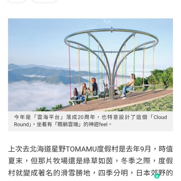 星野TOMAMU度假村 夏季魅力大放送