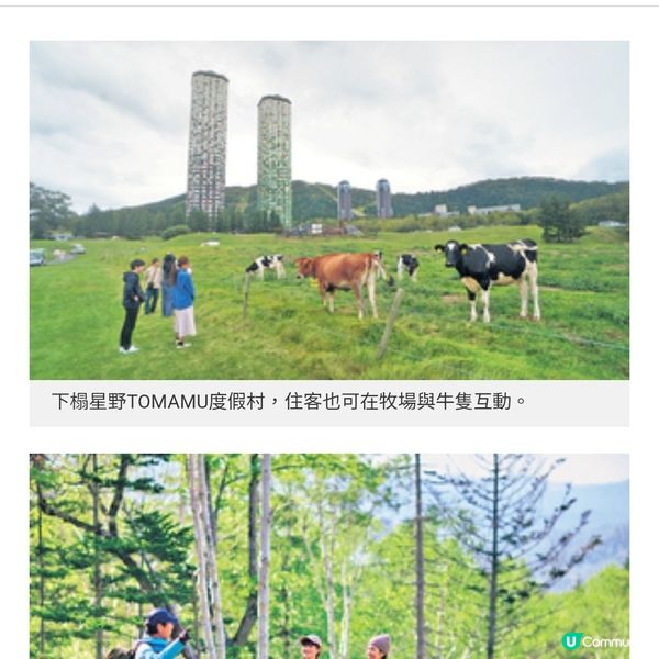 星野TOMAMU度假村 夏季魅力大放送