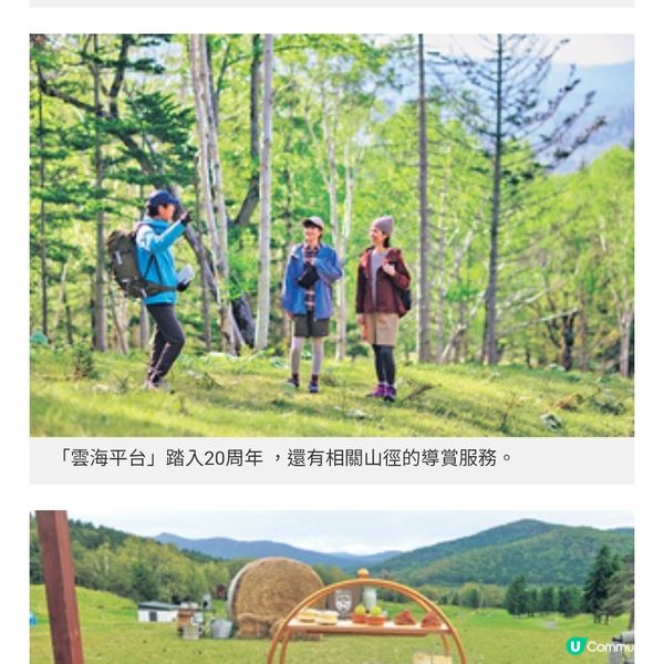 星野TOMAMU度假村 夏季魅力大放送