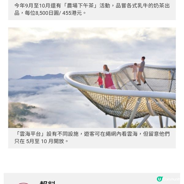 星野TOMAMU度假村 夏季魅力大放送