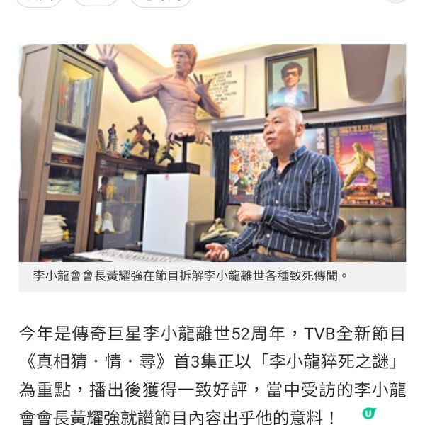 《真相猜·情・尋》熱播獲傳媒人讚賞李小龍會會長:內容連我都感