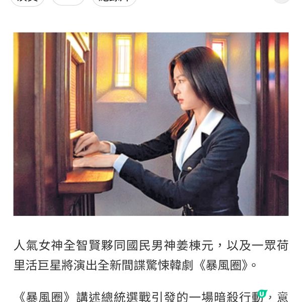 韓劇史上最強陣容! 全智賢╳姜棟元合演政治驚悚劇
