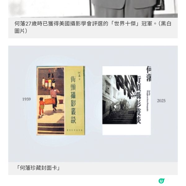何藩《街頭攝影叢談》 失傳半世紀江湖重現傳授16招藝林秘笈

