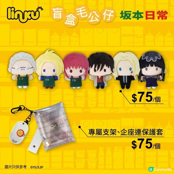 動漫節羚邦攤位購物攻略