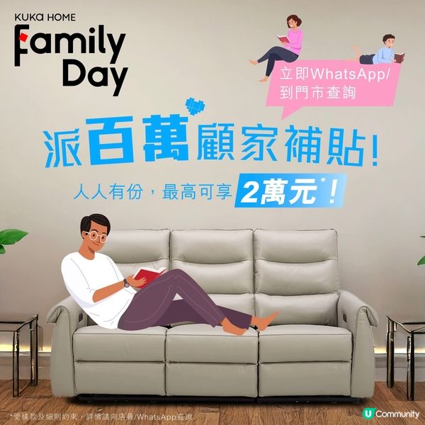 KUKA FAMILY DAY全民顧家日限定優惠全綫門市消費