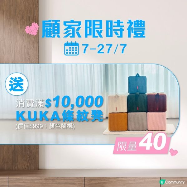 KUKA FAMILY DAY全民顧家日限定優惠全綫門市消費