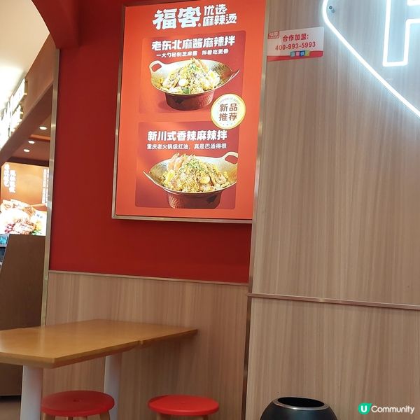 深圳東門～福客麻辣燙🥘🍛👍😋