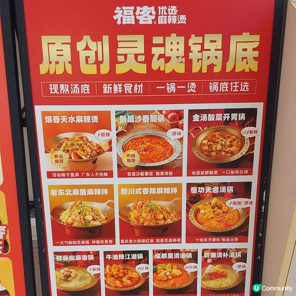 深圳東門～福客麻辣燙🥘🍛👍😋