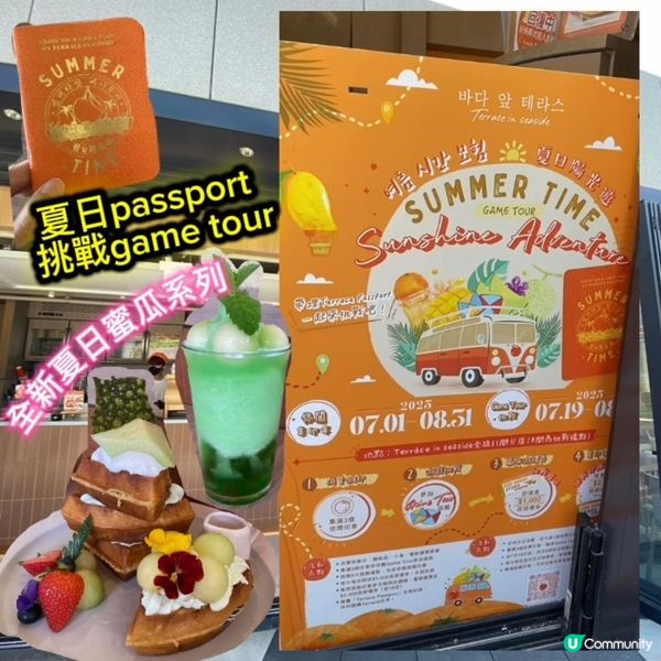 夏日Passport挑戰game tour😍🎀