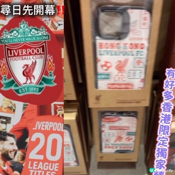 全港首間利物浦官方專門店🎀