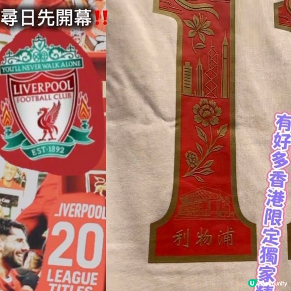 全港首間利物浦官方專門店🎀