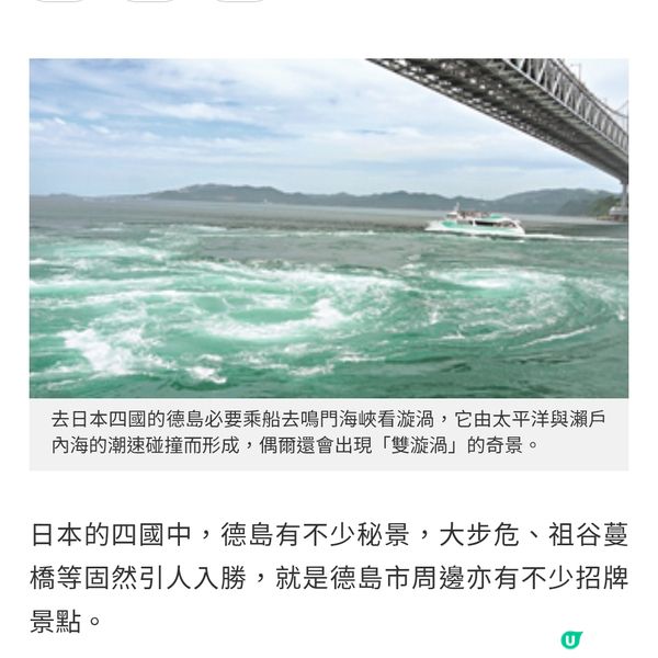 全方位體驗德島魅力 漩渦激戰 纜車登山遊