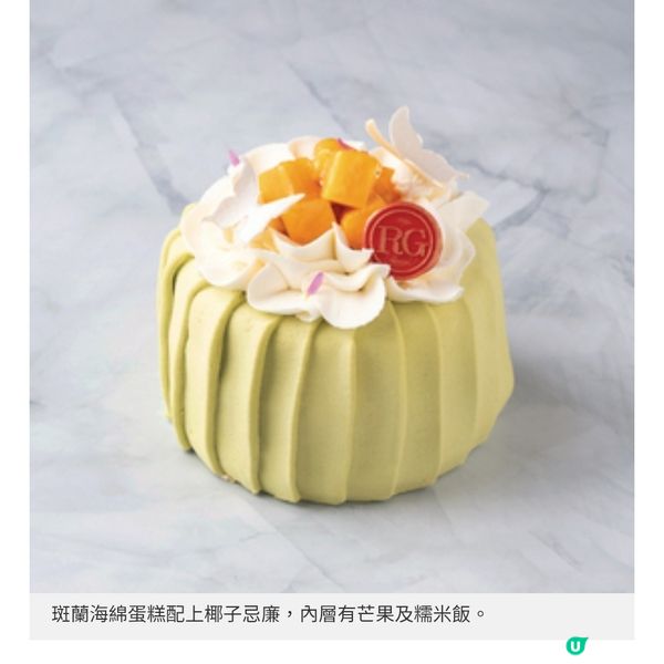 夏日傾情創意蛋糕 斑蘭芒果糯米飯口味獨特