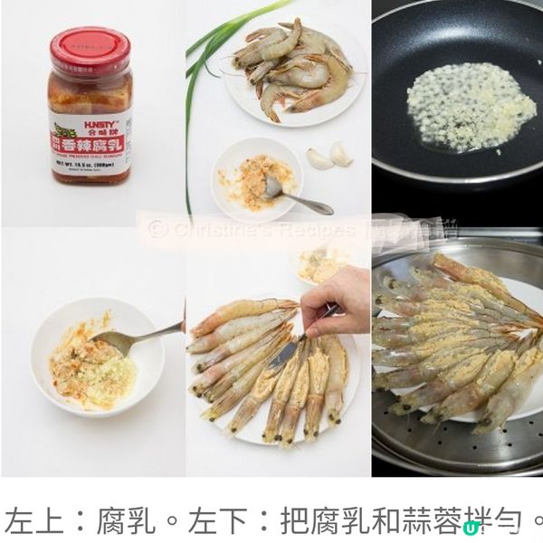 蒜蓉蒸蝦【家傳特製秘方】