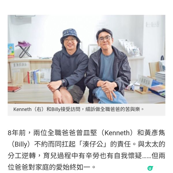 全職爸爸捱過心理關口見證子女成長是無價