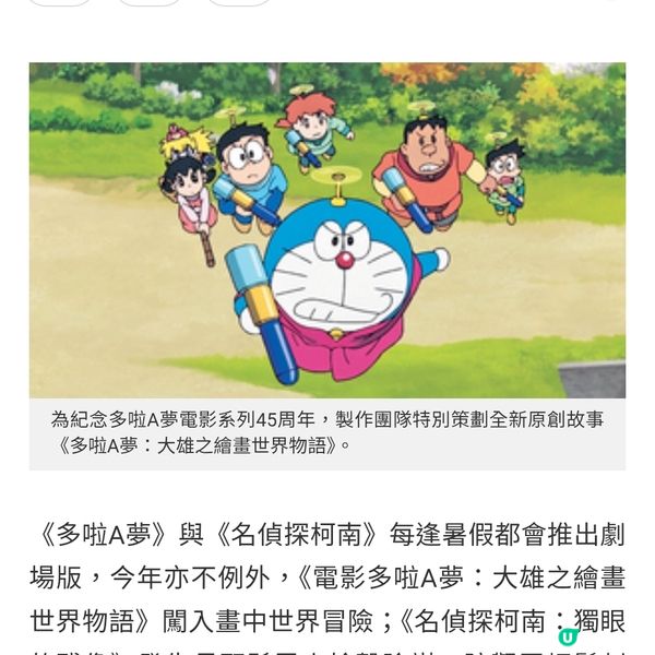 電影多啦A夢：大雄之繪畫世界物語 