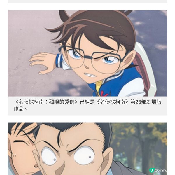 劇場版《名偵探柯南:獨眼的殘像》