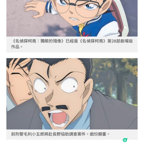 劇場版《名偵探柯南:獨眼的殘像》