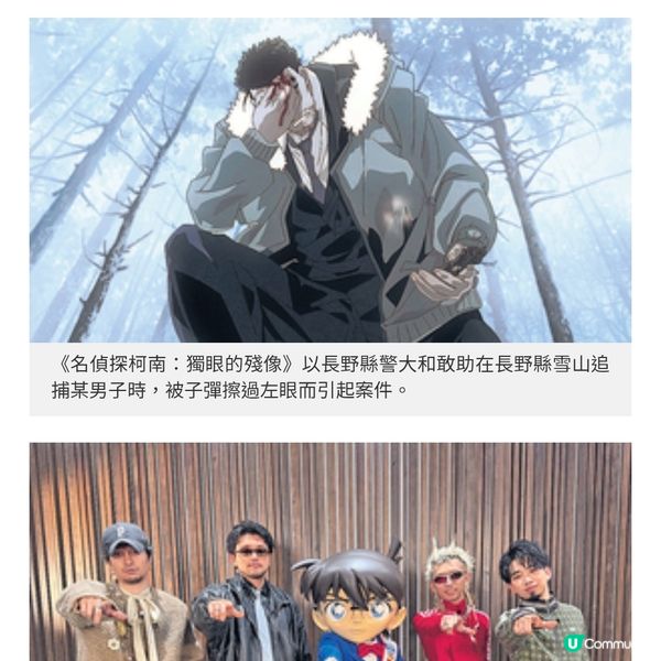 劇場版《名偵探柯南:獨眼的殘像》