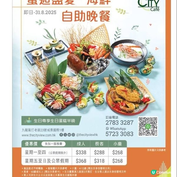 城景國際City Café 蟹逅盛夏‧海鮮自助晚餐
