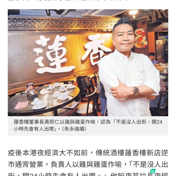 蓮香樓通宵營業「養返市民習慣」