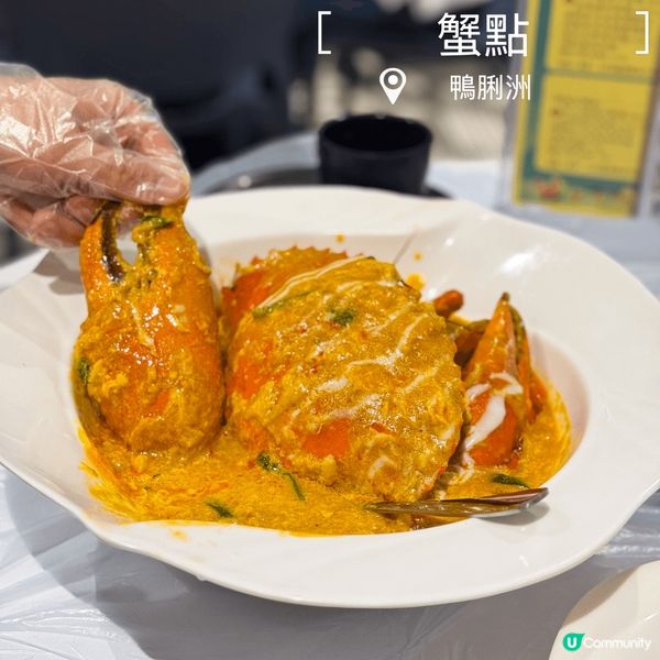 🇭🇰蟹點