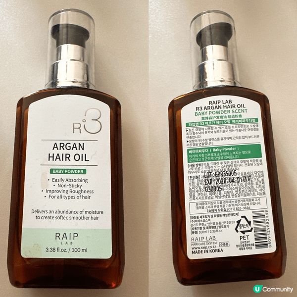 摩洛哥堅果油髮尾油分享！💚 告別毛躁！✨