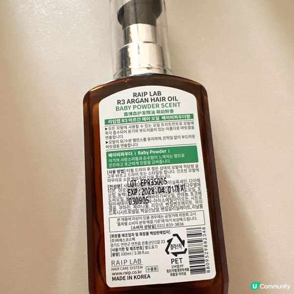 摩洛哥堅果油髮尾油分享！💚 告別毛躁！✨