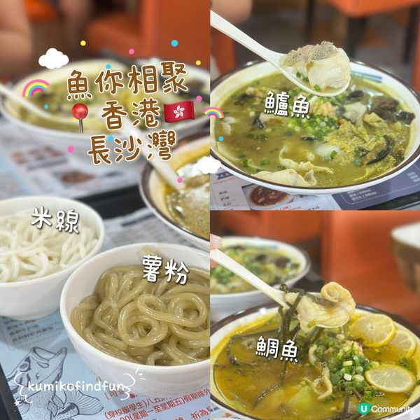 酸菜魚🤤長沙灣搵食記！😋 魚你相聚！🐟