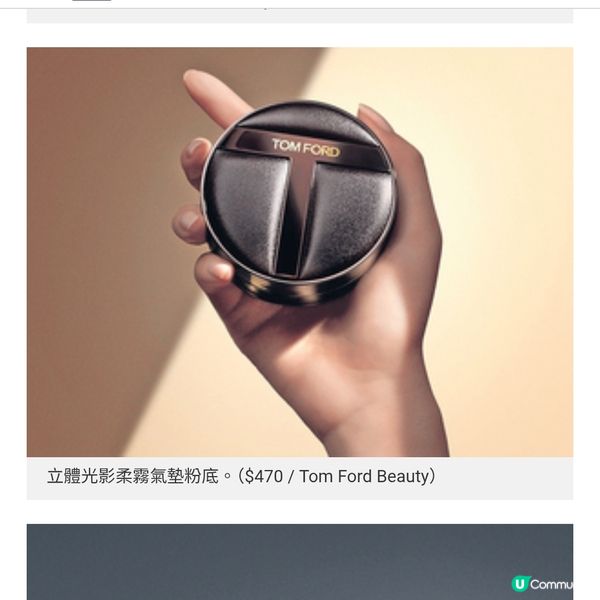 Tom Ford夏日底粧